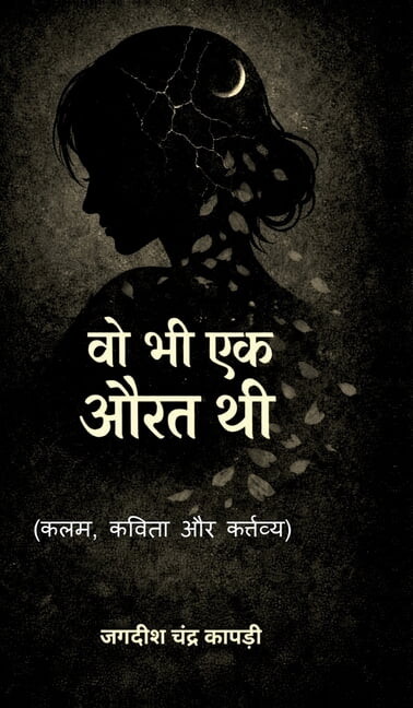 Wo bhi ek Aurat thi, (Hardcover)