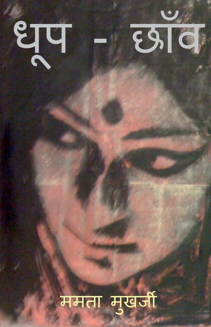 Dhoop Chau, (Paperback)