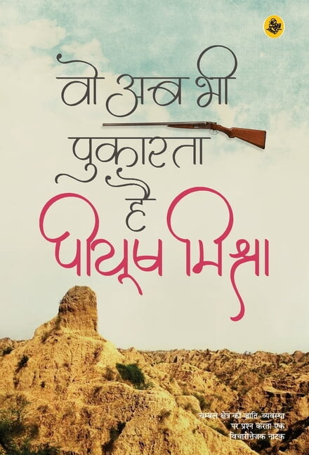 Woh Ab Bhi Pukarata Hai (Hardcover)
