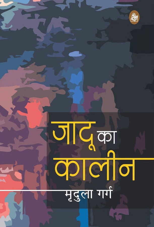 Jadoo Ka Kaleen (Hardcover)