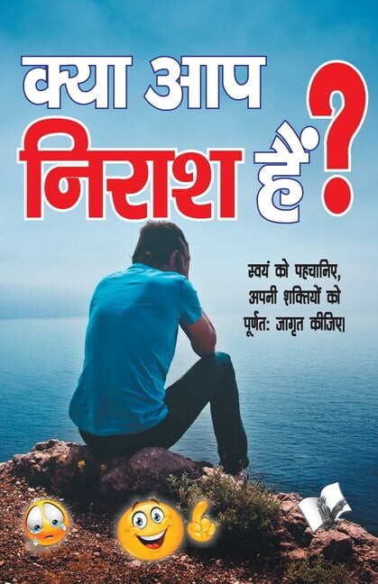 Kya Aap Nirash Hain?, (Paperback)