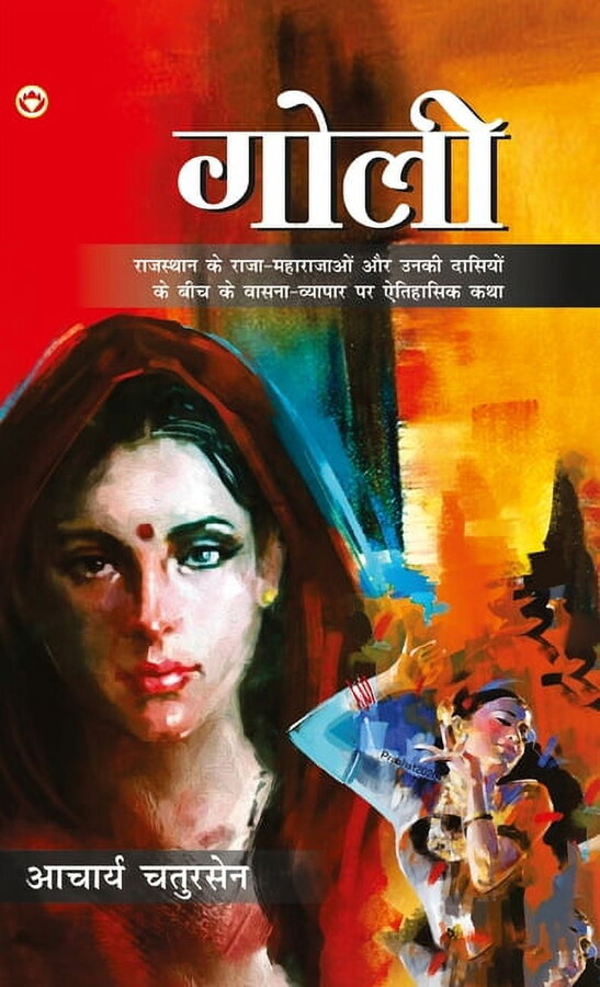 Goli (गोली) (Hardcover)