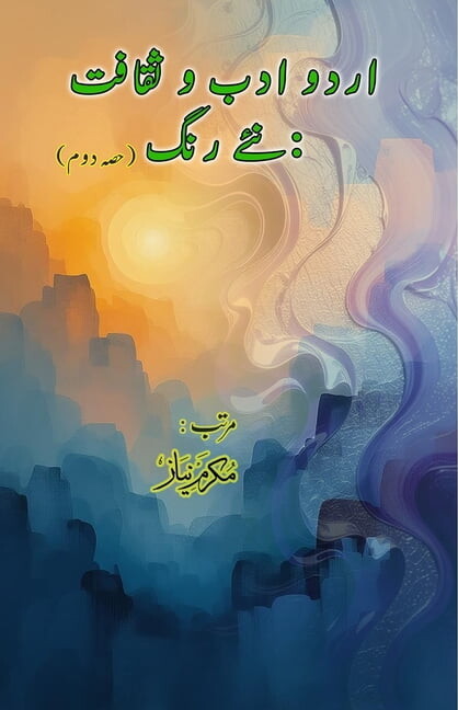 Urdu Adab o Saqafat - naye rang - Part-2: (Urdu Literature and Culture: new Colors, Essays), (Paperback)