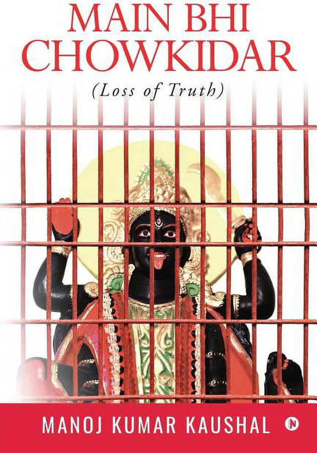 Main Bhi Chowkidar: (Loss of Truth ) (Paperback)