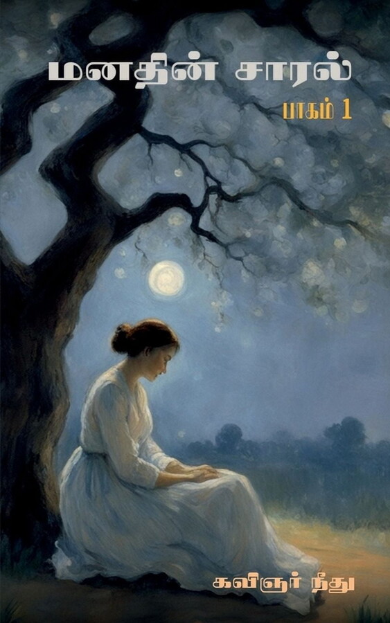 Manathin Saaral: Searing Melodies: Ecstatic and Aching Verses of Endearing Love, (Paperback)